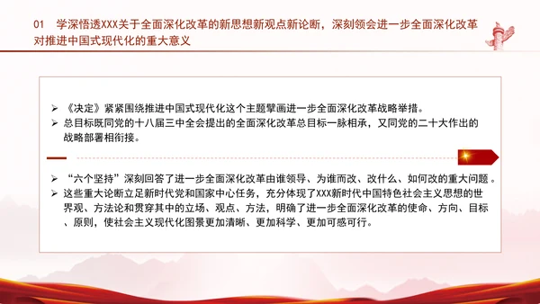 深入学习三中全会精神全面建成高水平社会主义市场经济体制专题党课PPT