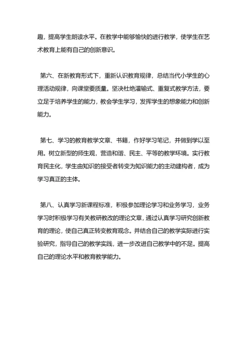 教师个人教研计划.docx