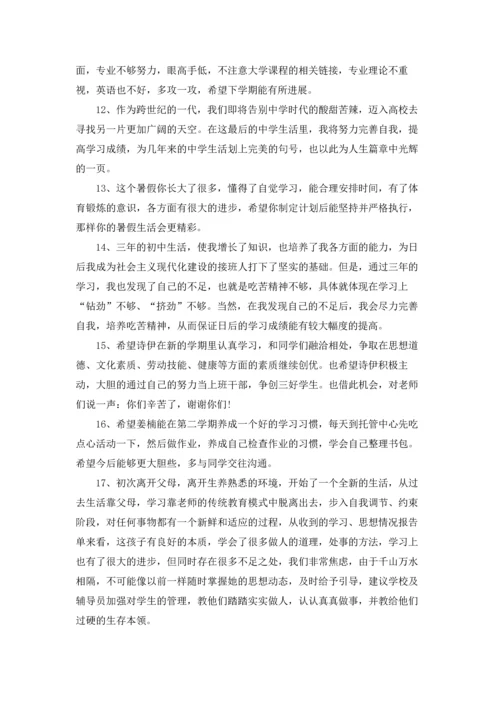 初中家长寄语大全.docx