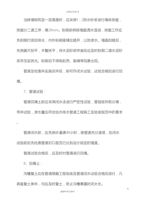 市政工程排水施工方案.docx