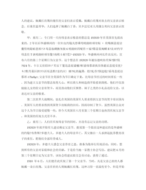 精编之父亲节红领巾专题广播稿模板.docx