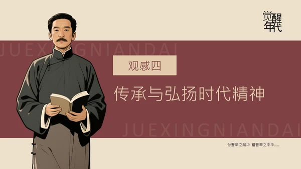 红色复古风红色历史题材觉醒年代青年观后感PPT