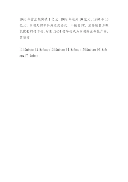 中国IT无梦论文.docx