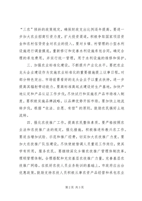 关于农业法贯彻实施情况的审议意见.docx