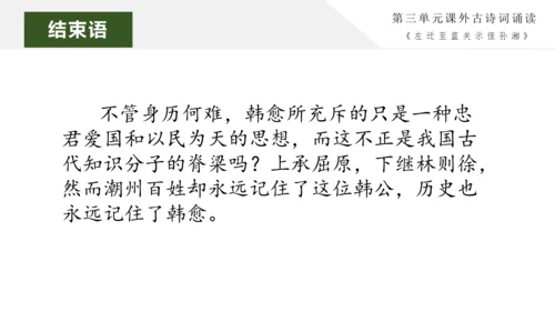 统编版语文九年级上册第三单元课外古诗词诵读《左迁至蓝关示侄孙湘》课件（共21张PPT）