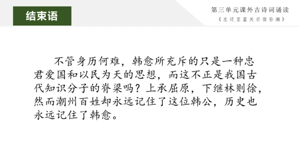 统编版语文九年级上册第三单元课外古诗词诵读《左迁至蓝关示侄孙湘》课件（共21张PPT）