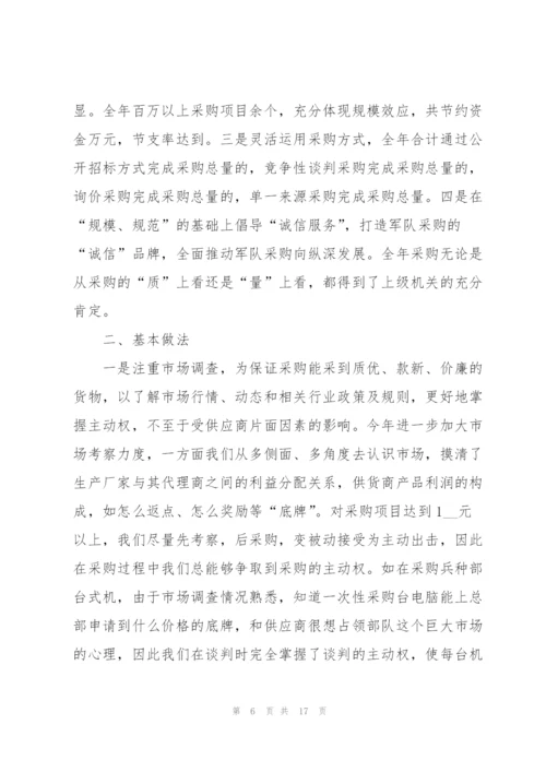 2022年采购员个人年终总结.docx