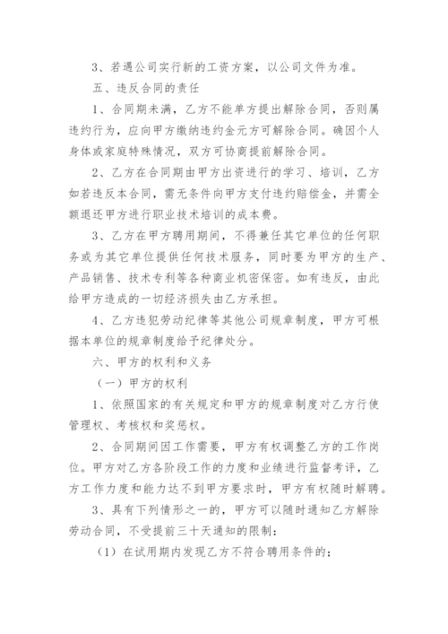 高管聘用协议_1.docx