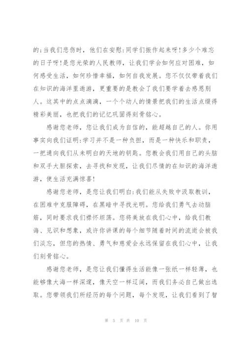 我爱我师教师节主题演讲稿5篇.docx