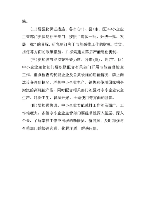XX年公司节能减排方案