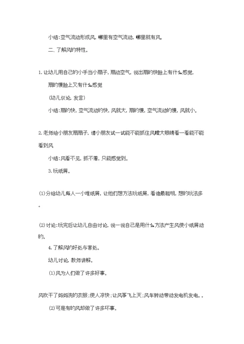 幼儿园大班科学教案《风》