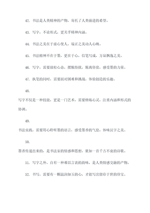 郭德纲说过的书法名言名句