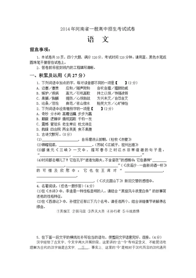 河南省中考语文试卷及答案