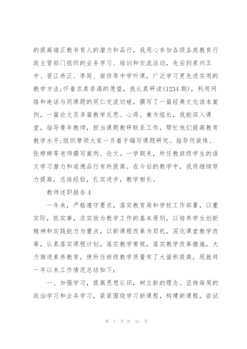 202高中教师工作年度述职报告范文.docx