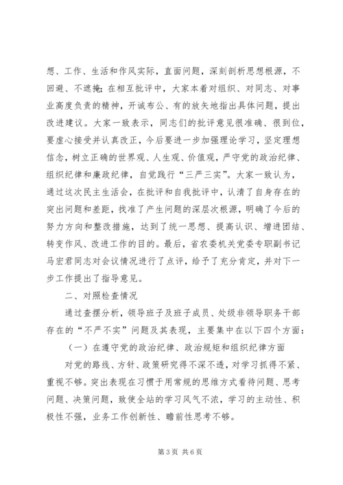 学校“三严三实”专题民主生活会召开情况报告 (3).docx