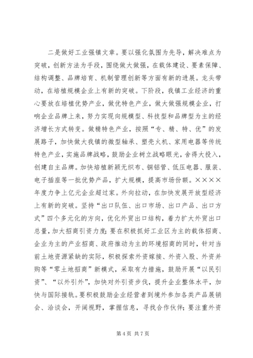 宇起镇经济分析会汇报材料 (3).docx