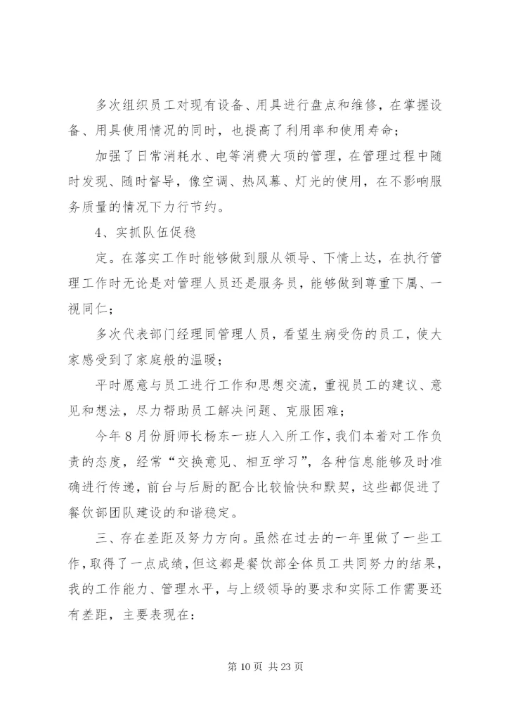 【述职报告标准格式及范文】述职报告格式范本.docx