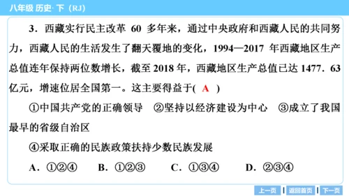 第一部分 民族团结与祖国统一、国防建设与外交成就、科技文化与社会生活 复习课件