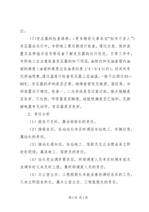 高速公路机电设备安全生产事故应急预案.docx