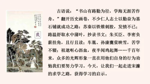 第11课《送东阳马生序》课件(共58张PPT)