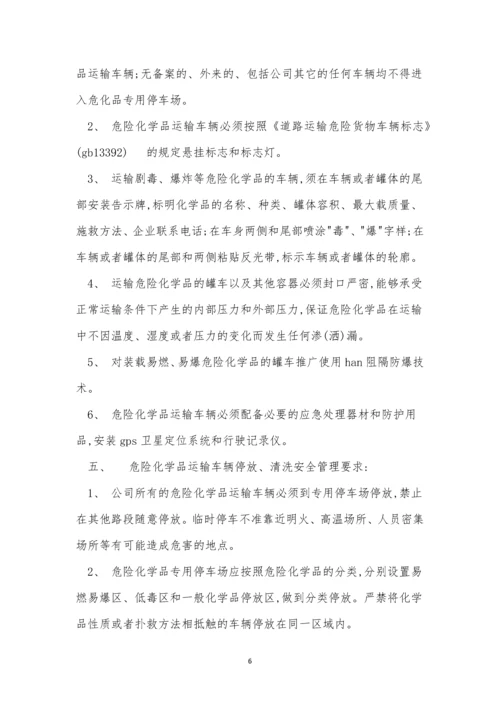 危化安全制度15篇.docx
