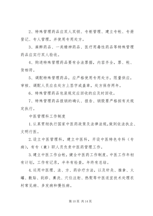 八项工作规范5篇 (3).docx