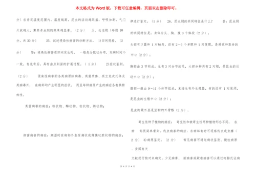 国家开放大学电大专科《植物病虫害防治学》2022期末试题及答案(试卷号：2092).docx