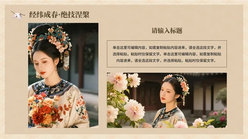复古手绘中国风传统文化簪花介绍主题班会PPT模板