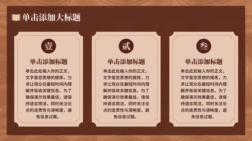 棕色中国风文化传播通用PPT模板