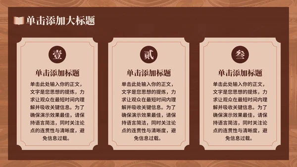 棕色中国风文化传播通用PPT模板