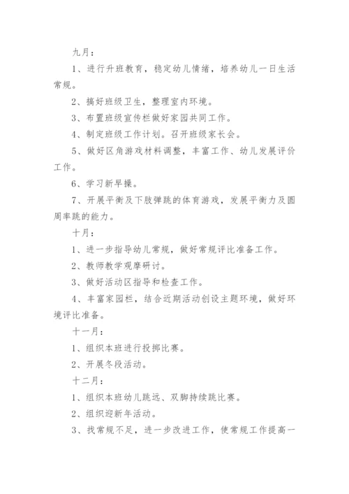 中班下学期工作计划_9.docx