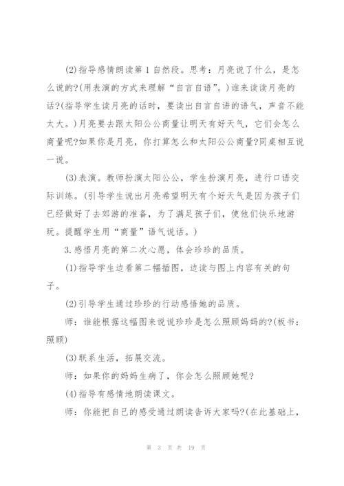 语文三年级课程教学方案2021.docx