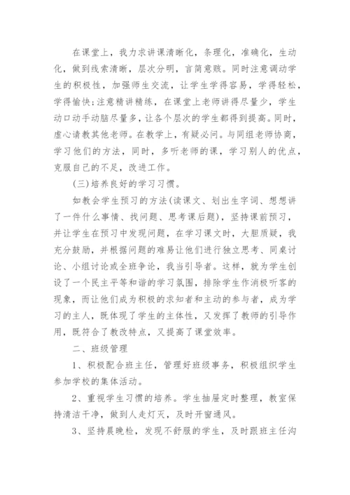 小学语文学科总结_1.docx