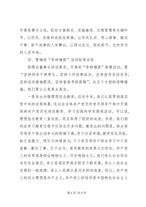 增树增提心得体会 (4).docx