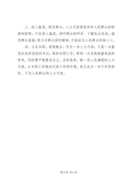 人大代表工作心得体会5篇.docx