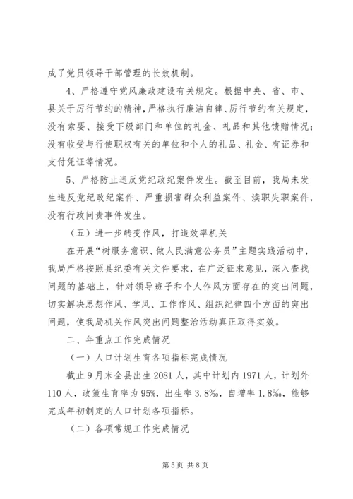 人口计生局年终综合工作报告.docx