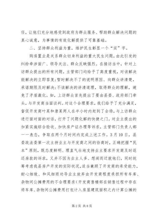 对认识和处理民生利益性群体性上访的调研报告.docx