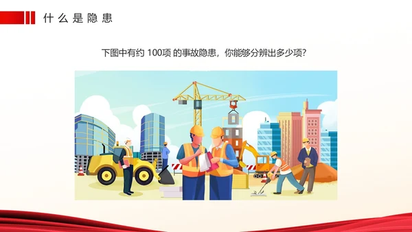 红色简约风安全生产隐患排查PPT模板