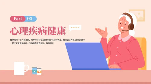 老年健康医疗知识健康讲座PPT模板