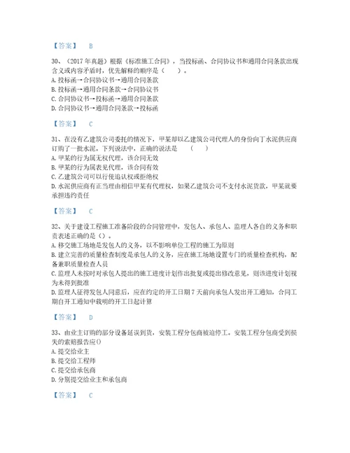 2022年江苏省监理工程师之合同管理评估试题库附答案