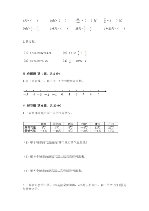 六年级下册数学期末测试卷带答案（综合题）.docx