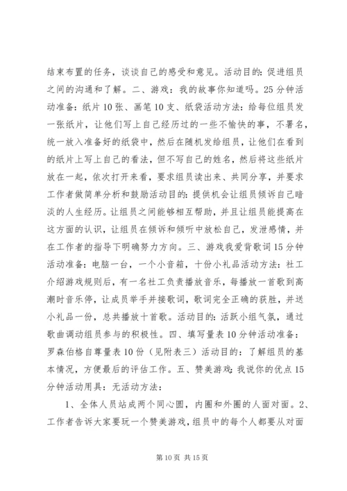 残疾人小组计划书.docx