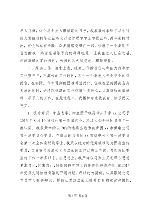 公司优秀团干部申报材料.docx