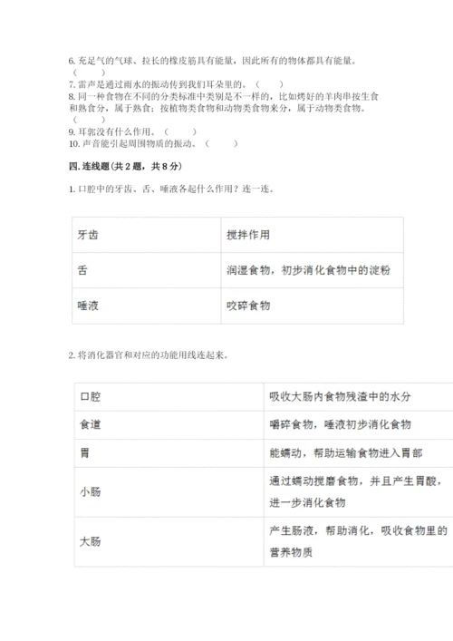 教科版四年级上册科学 期末测试卷（历年真题）.docx