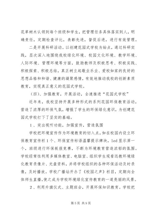 学校”实施情况的汇报 (2).docx