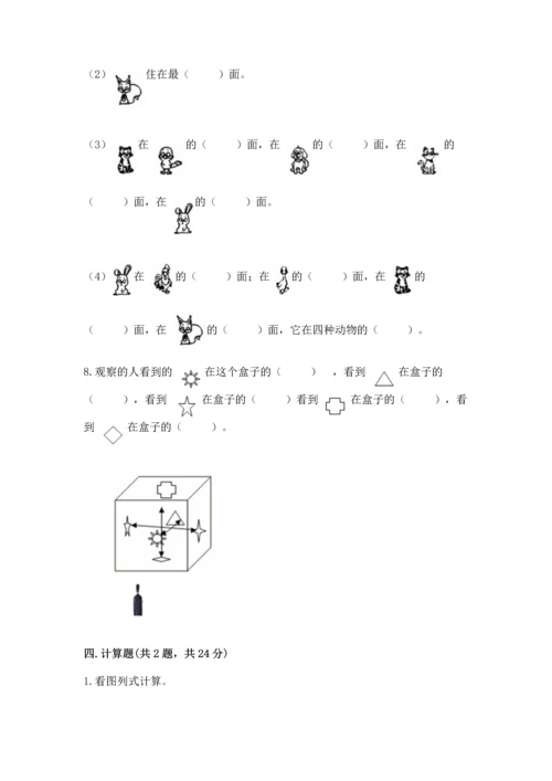 人教版一年级上册数学期中测试卷附参考答案【黄金题型】.docx