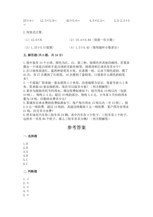 人教版五年级上册数学期末测试卷（完整版）word版.docx