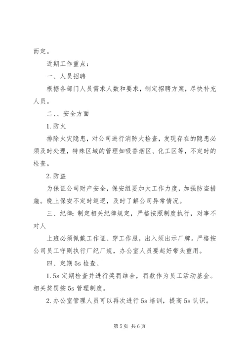 人力资源下半年计划.docx