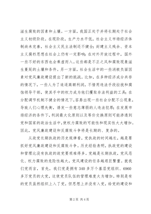 对加强党风廉正建设初探 (3).docx