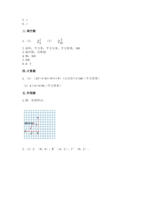 人教版五年级下册数学期末考试试卷精品【模拟题】.docx